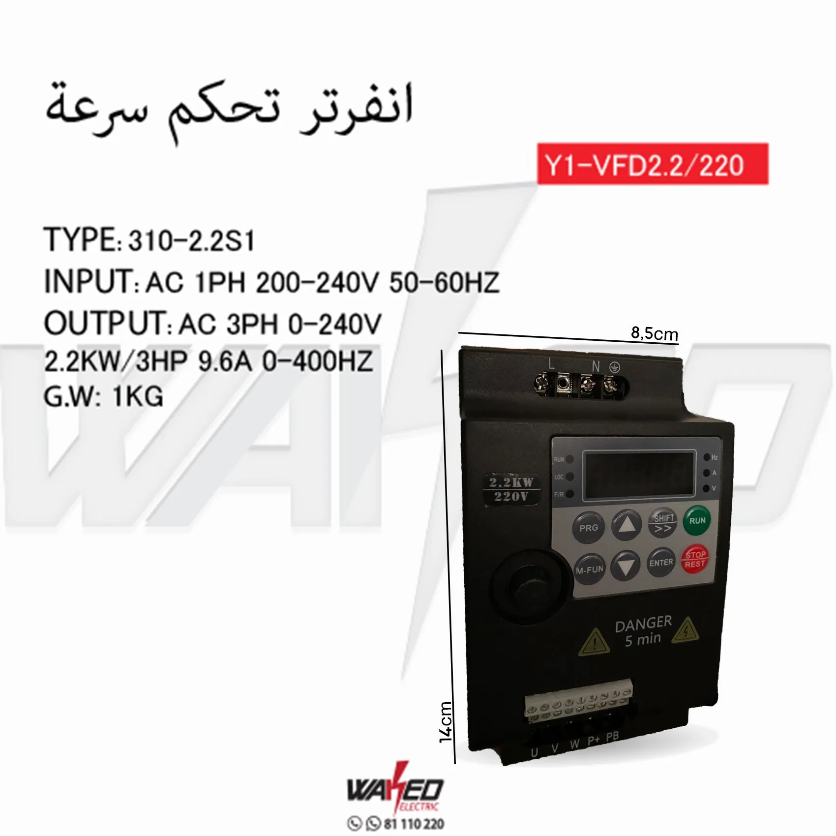 INVERTER SPEED CONTROLLER - 2.2KW 220V